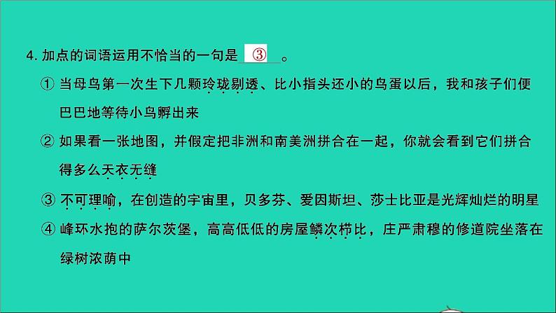 2021年语文满分特训卷毕业升学考试全真模拟卷十课件第4页