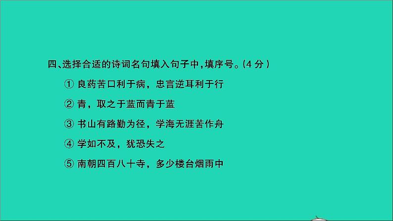 2021年语文满分特训卷毕业升学考试全真模拟卷十课件第5页