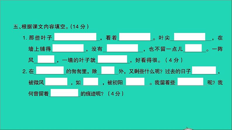 2021年语文满分特训卷毕业升学考试全真模拟卷十课件第7页