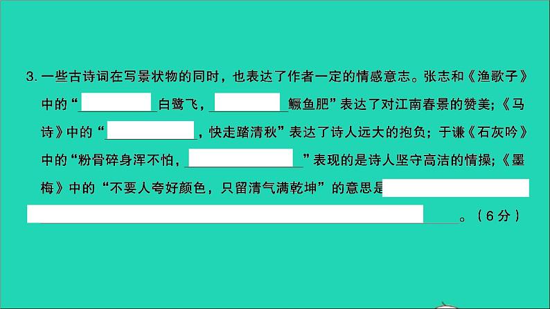 2021年语文满分特训卷毕业升学考试全真模拟卷十课件第8页