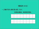 2021年语文满分特训卷毕业升学考试全真模拟卷(十三)课件
