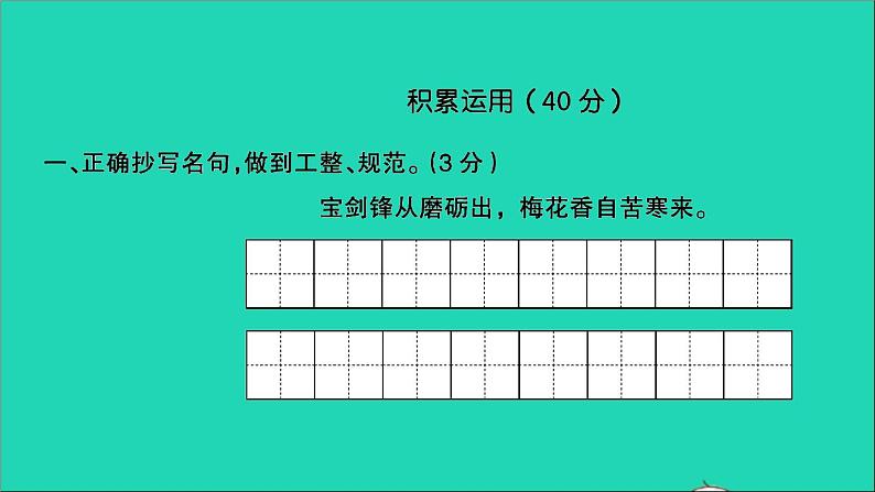 2021年语文满分特训卷毕业升学考试全真模拟卷(十三)课件第2页