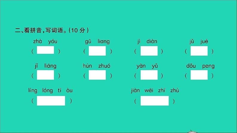 2021年语文满分特训卷毕业升学考试全真模拟卷(十三)课件第3页