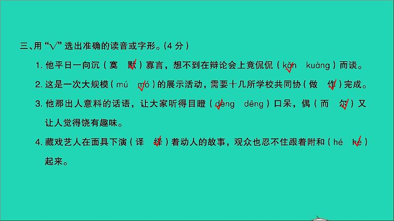 2021年语文满分特训卷毕业升学考试全真模拟卷(十三)课件第4页