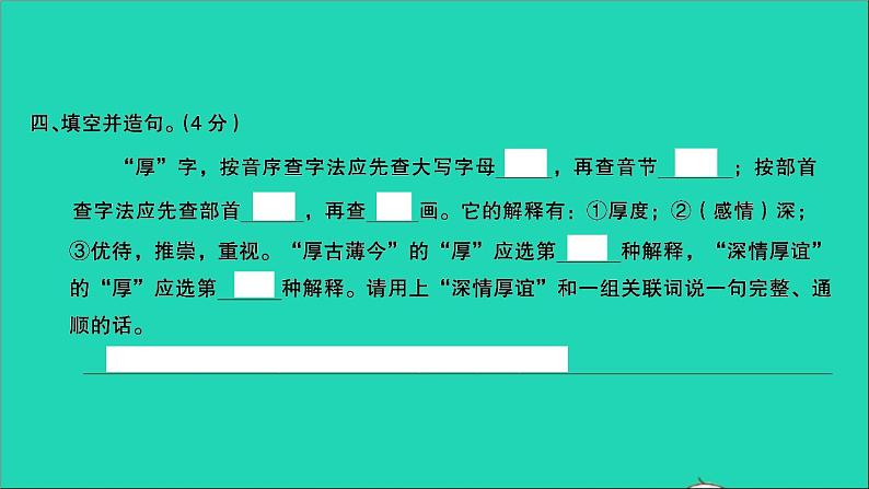 2021年语文满分特训卷毕业升学考试全真模拟卷(十三)课件第5页