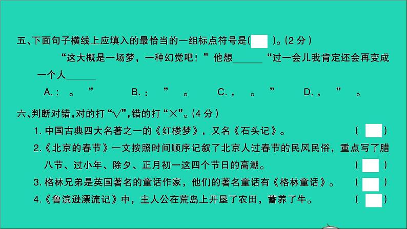 2021年语文满分特训卷毕业升学考试全真模拟卷(十三)课件第6页