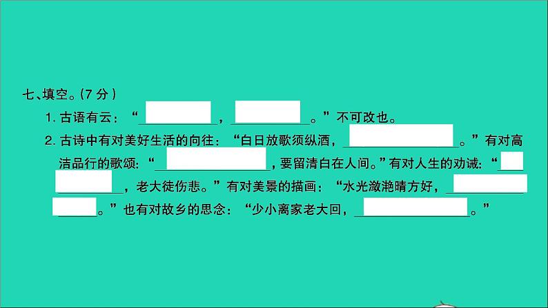 2021年语文满分特训卷毕业升学考试全真模拟卷(十三)课件第7页