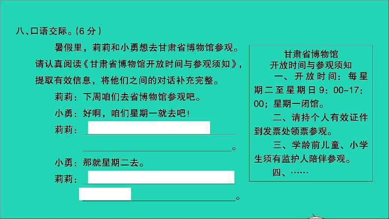 2021年语文满分特训卷毕业升学考试全真模拟卷(十三)课件第8页