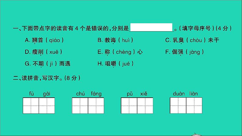 2021年语文满分特训卷毕业升学考试全真模拟卷(十四)课件第2页