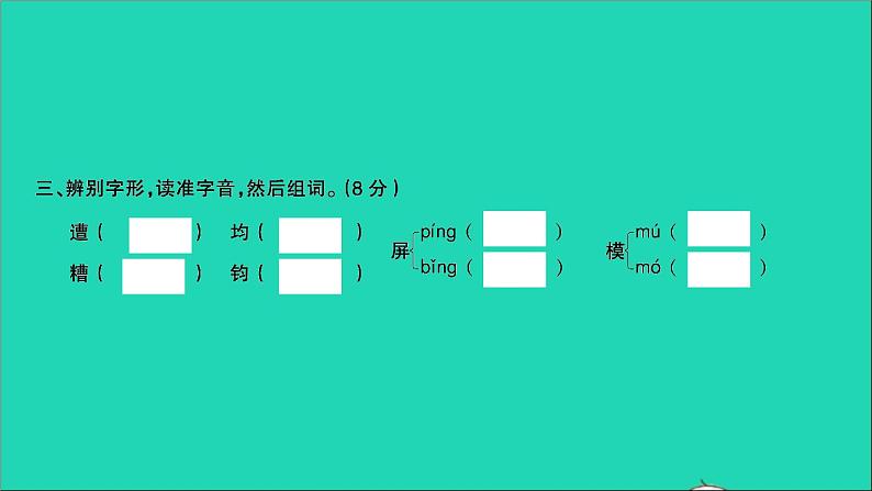 2021年语文满分特训卷毕业升学考试全真模拟卷(十四)课件第3页