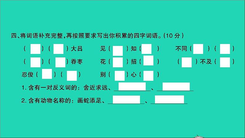 2021年语文满分特训卷毕业升学考试全真模拟卷(十四)课件第4页