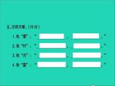 2021年语文满分特训卷毕业升学考试全真模拟卷(十四)课件
