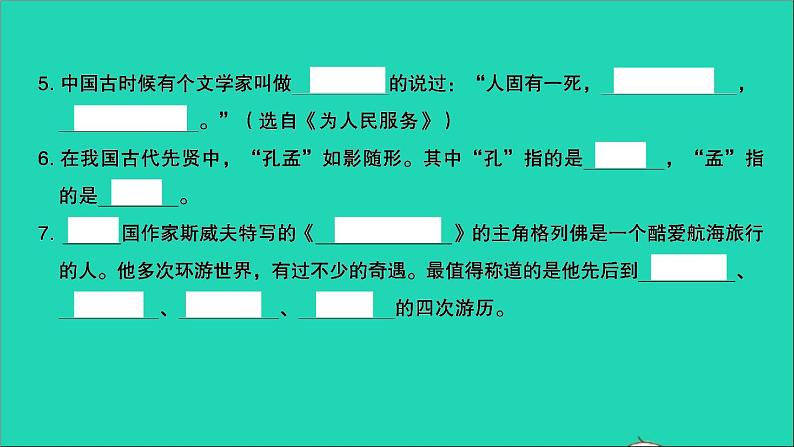 2021年语文满分特训卷毕业升学考试全真模拟卷(十四)课件第6页