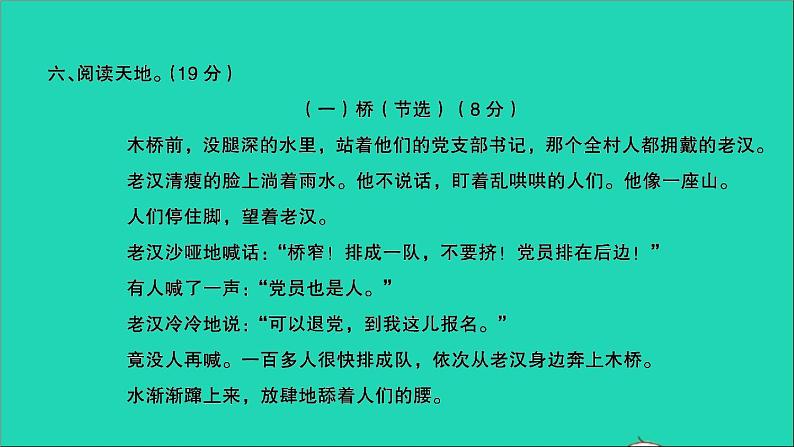 2021年语文满分特训卷毕业升学考试全真模拟卷(十四)课件第7页