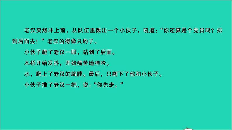 2021年语文满分特训卷毕业升学考试全真模拟卷(十四)课件第8页