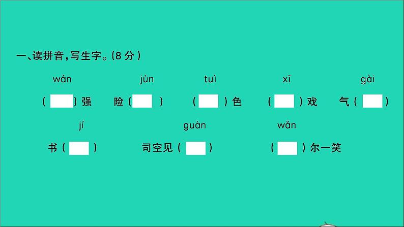 2021年语文满分特训卷毕业升学考试全真模拟卷(十五)课件第2页