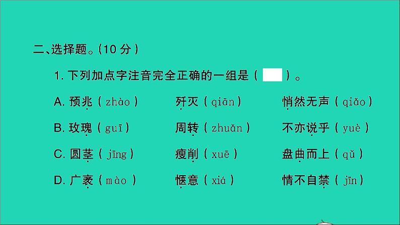 2021年语文满分特训卷毕业升学考试全真模拟卷(十五)课件第3页