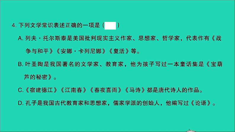 2021年语文满分特训卷毕业升学考试全真模拟卷(十五)课件第6页