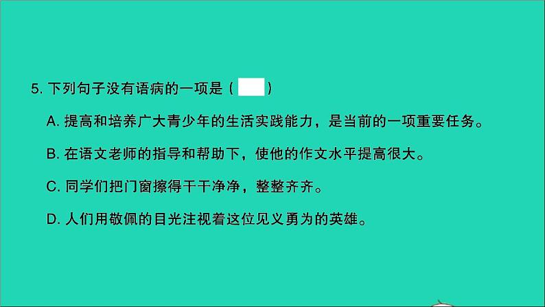 2021年语文满分特训卷毕业升学考试全真模拟卷(十五)课件第7页