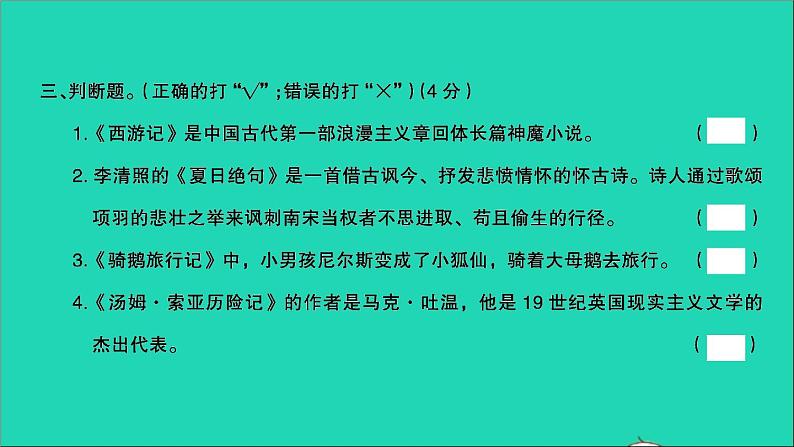 2021年语文满分特训卷毕业升学考试全真模拟卷(十五)课件第8页