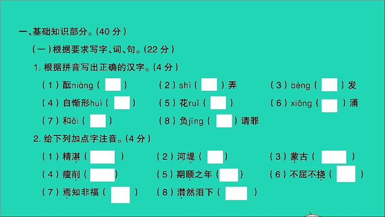 2021年语文满分特训卷名校毕业升学考试全真模拟卷二课件第2页