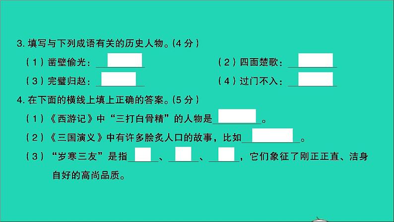 2021年语文满分特训卷名校毕业升学考试全真模拟卷二课件第3页