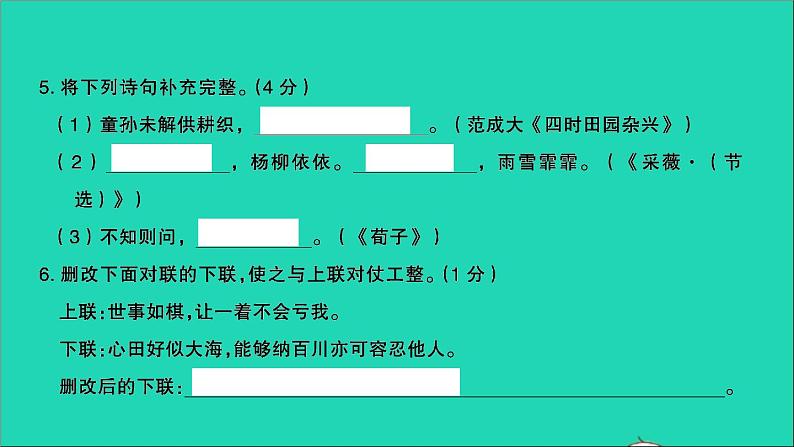 2021年语文满分特训卷名校毕业升学考试全真模拟卷二课件第4页