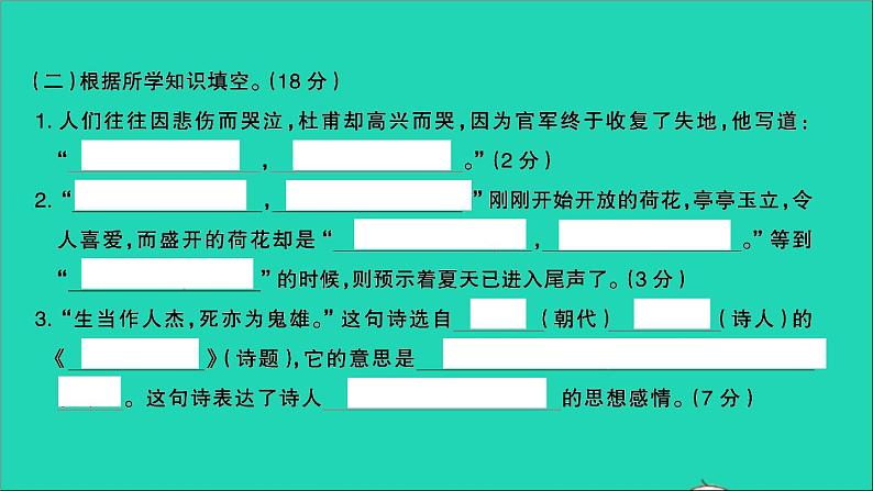 2021年语文满分特训卷名校毕业升学考试全真模拟卷二课件第5页