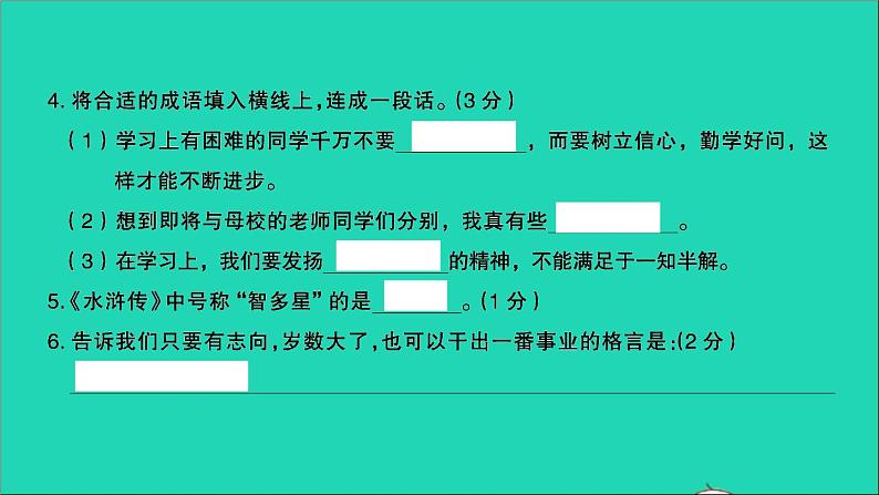 2021年语文满分特训卷名校毕业升学考试全真模拟卷二课件第6页