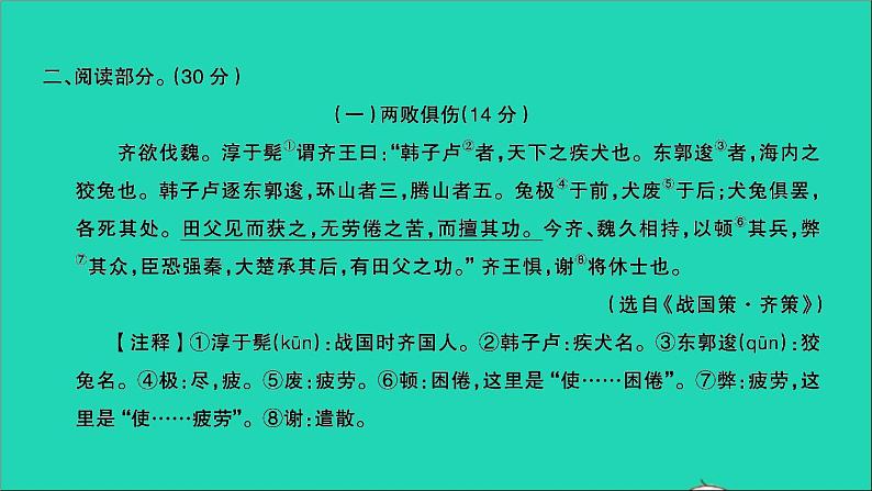 2021年语文满分特训卷名校毕业升学考试全真模拟卷二课件第7页