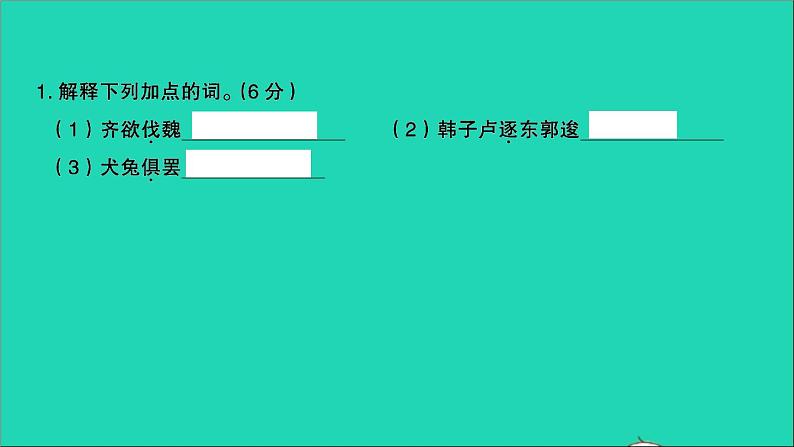 2021年语文满分特训卷名校毕业升学考试全真模拟卷二课件第8页