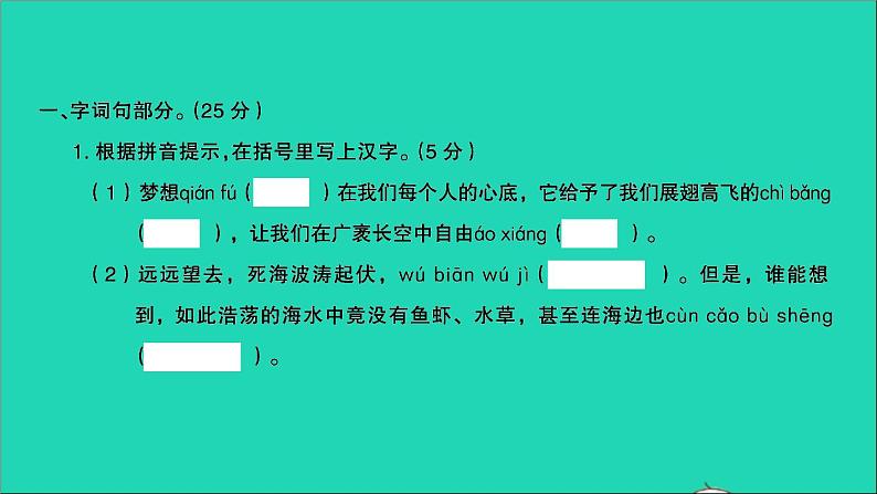 2021年语文满分特训卷名校毕业升学考试全真模拟卷三课件第2页