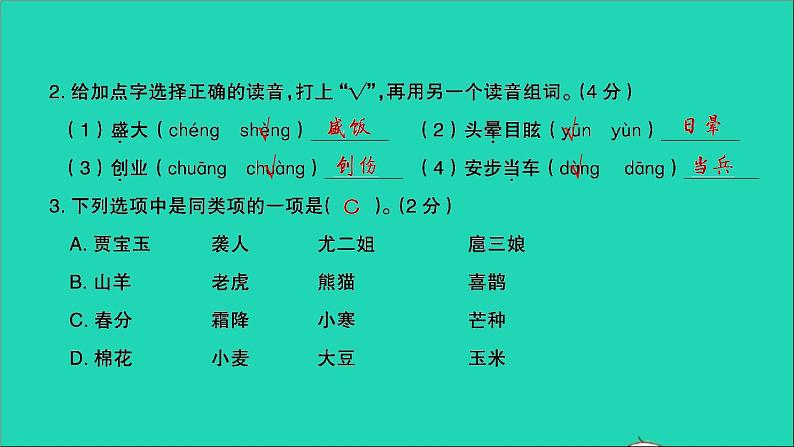 2021年语文满分特训卷名校毕业升学考试全真模拟卷三课件第3页