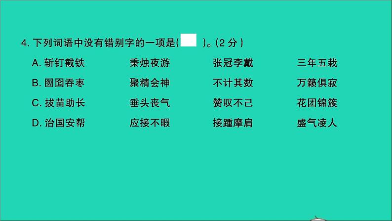 2021年语文满分特训卷名校毕业升学考试全真模拟卷三课件第4页