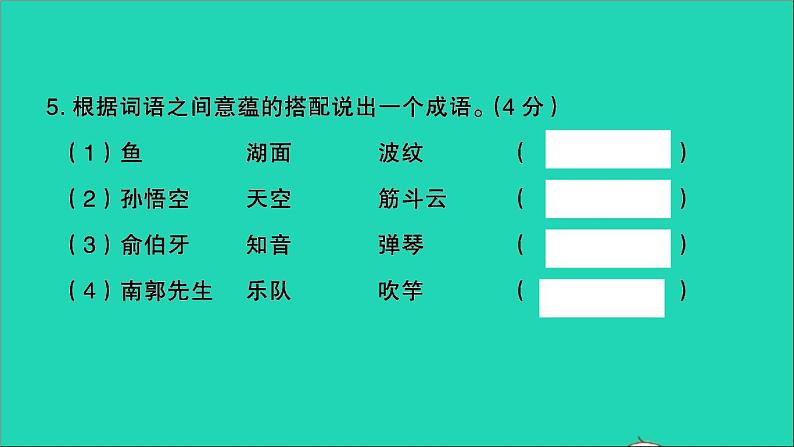 2021年语文满分特训卷名校毕业升学考试全真模拟卷三课件第5页