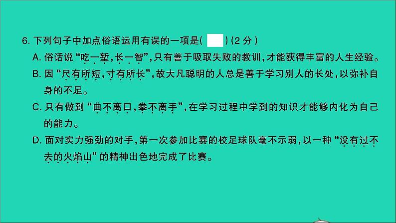 2021年语文满分特训卷名校毕业升学考试全真模拟卷三课件第6页