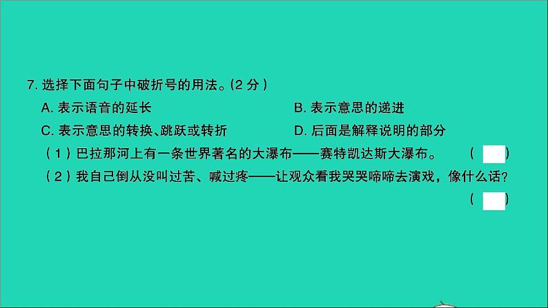 2021年语文满分特训卷名校毕业升学考试全真模拟卷三课件第7页