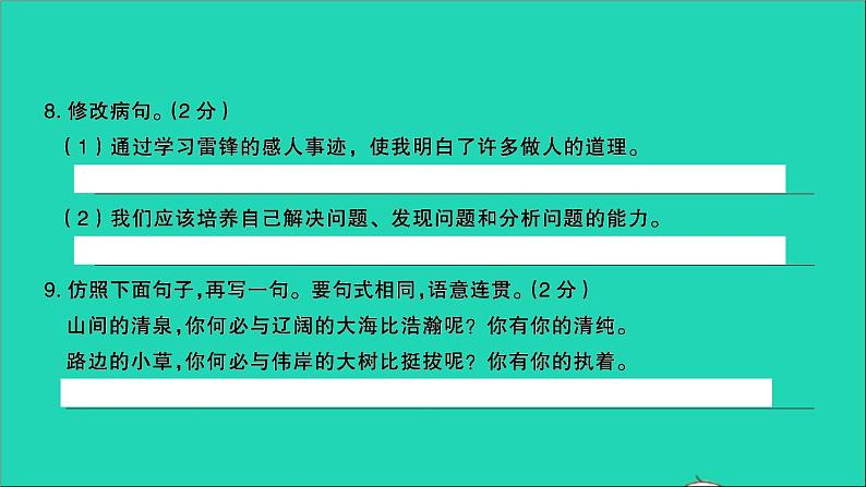 2021年语文满分特训卷名校毕业升学考试全真模拟卷三课件第8页