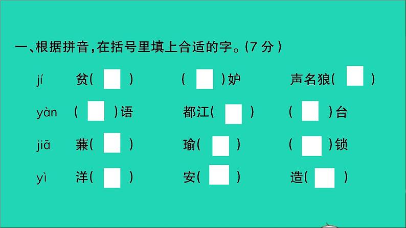 2021年语文满分特训卷名校毕业升学考试全真模拟卷六课件第2页