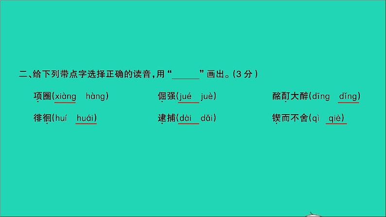 2021年语文满分特训卷名校毕业升学考试全真模拟卷六课件第3页