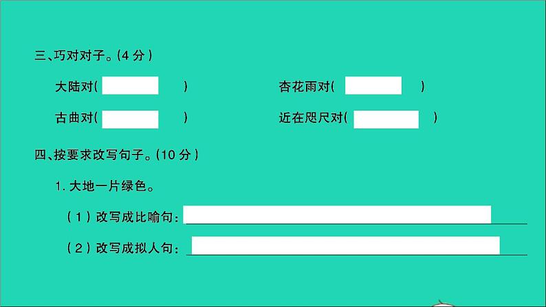 2021年语文满分特训卷名校毕业升学考试全真模拟卷六课件第4页