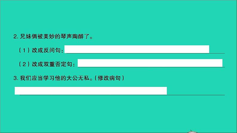 2021年语文满分特训卷名校毕业升学考试全真模拟卷六课件第5页