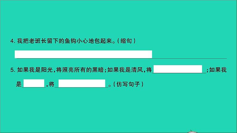 2021年语文满分特训卷名校毕业升学考试全真模拟卷六课件第6页