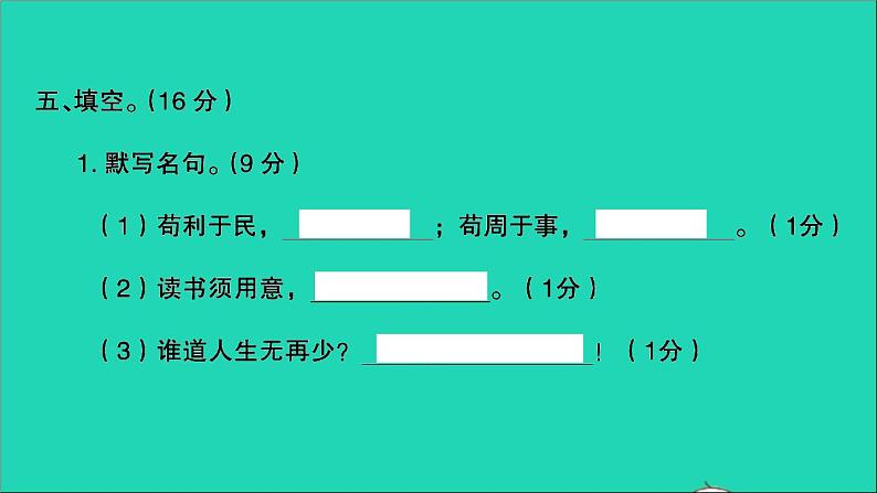 2021年语文满分特训卷名校毕业升学考试全真模拟卷六课件第7页