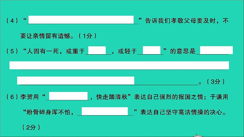 2021年语文满分特训卷名校毕业升学考试全真模拟卷六课件第8页