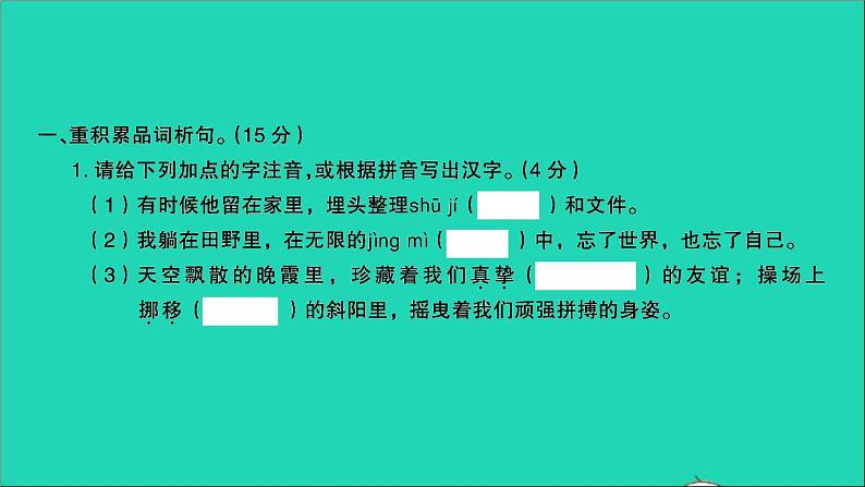 2021年语文满分特训卷名校毕业升学考试全真模拟卷四课件第2页