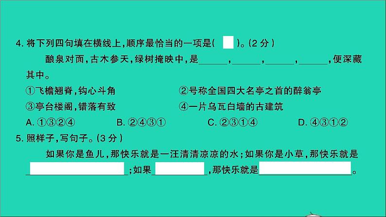 2021年语文满分特训卷名校毕业升学考试全真模拟卷四课件第4页