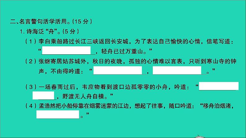 2021年语文满分特训卷名校毕业升学考试全真模拟卷四课件第5页