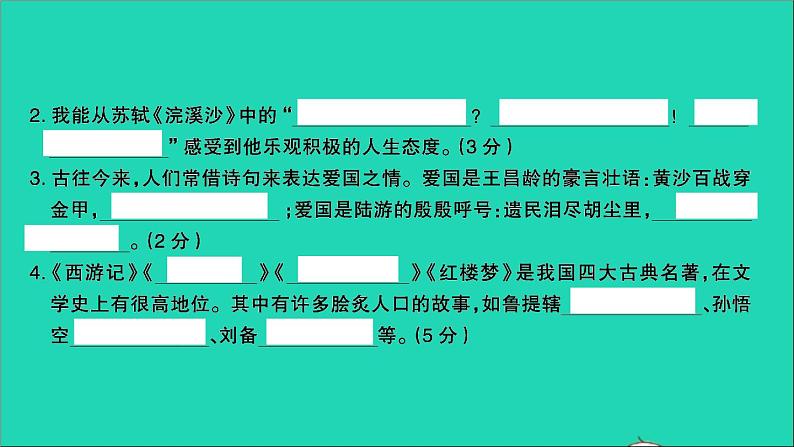 2021年语文满分特训卷名校毕业升学考试全真模拟卷四课件第6页