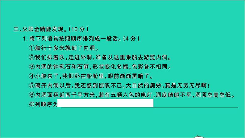 2021年语文满分特训卷名校毕业升学考试全真模拟卷四课件第7页